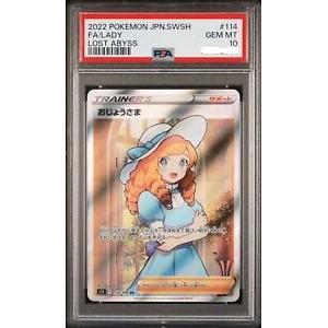 2022 JPN FA Lady Lost Abyss - PSA 10